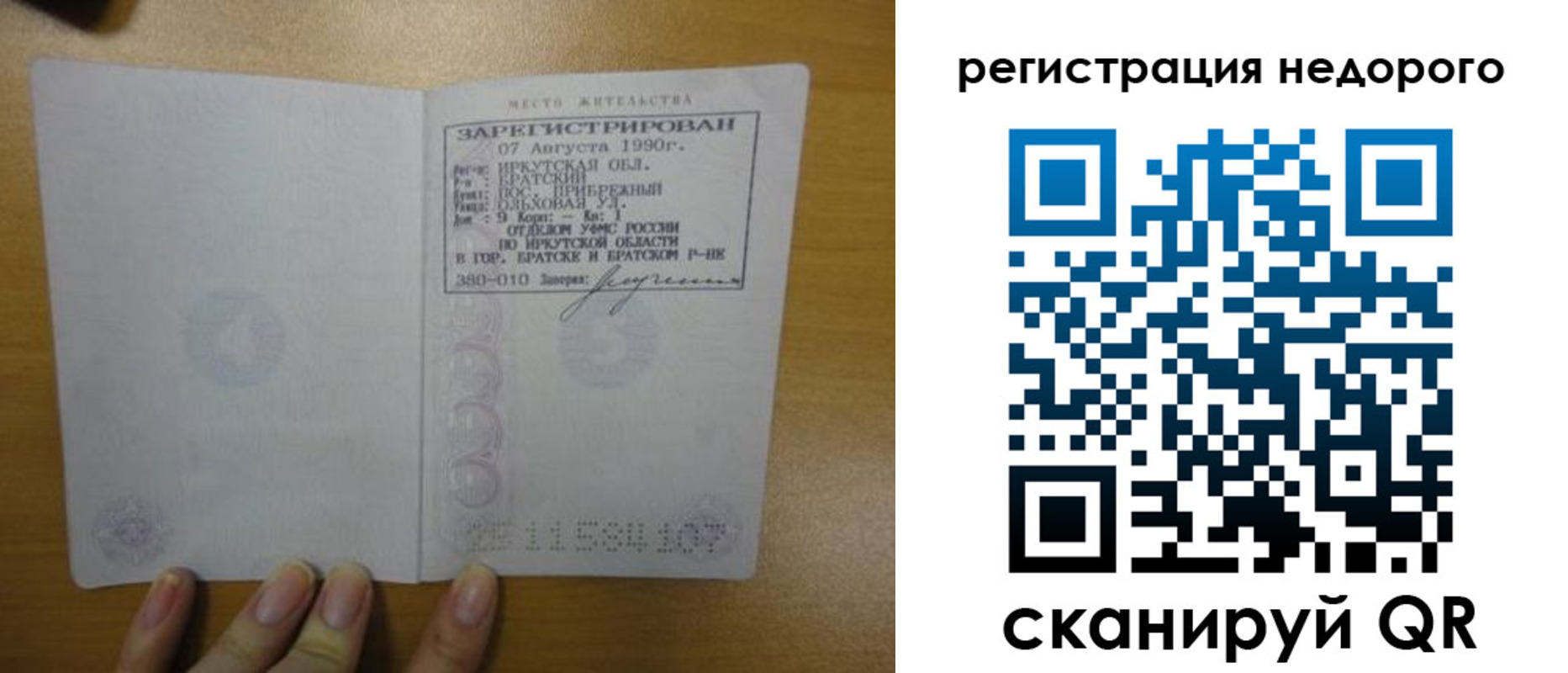 временная регистрация законно в Ленинградской области
