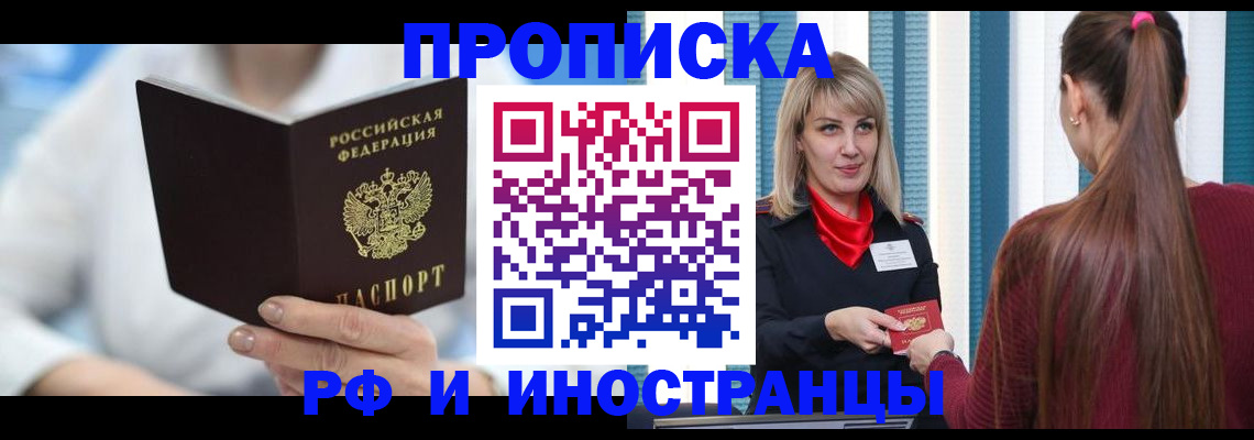 купить прописку в Ленинградской области